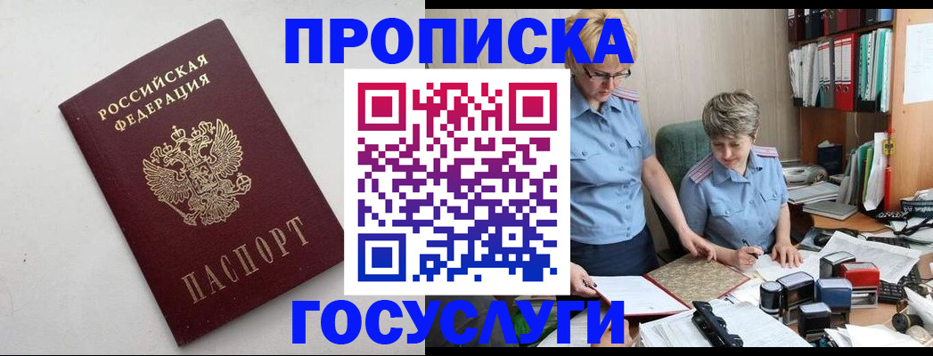 временная регистрация в квартире в Камышине