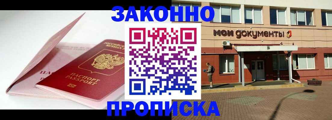 прописка в Камышине