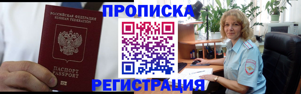 прописка паспорт в Камышине