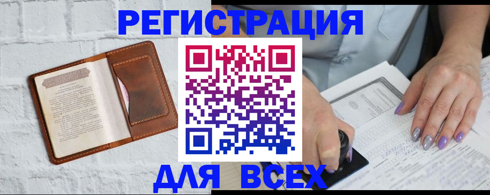 временная регистрация в Камышине