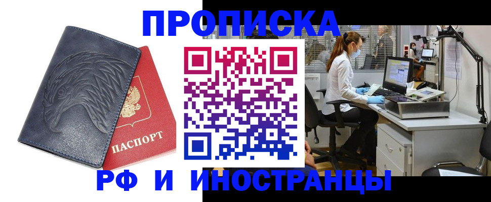 временная регистрация купить в Камышине