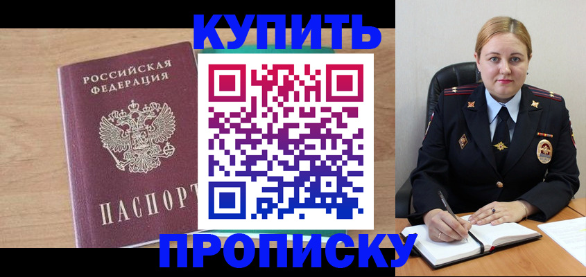 прописка гарантия в Камышине