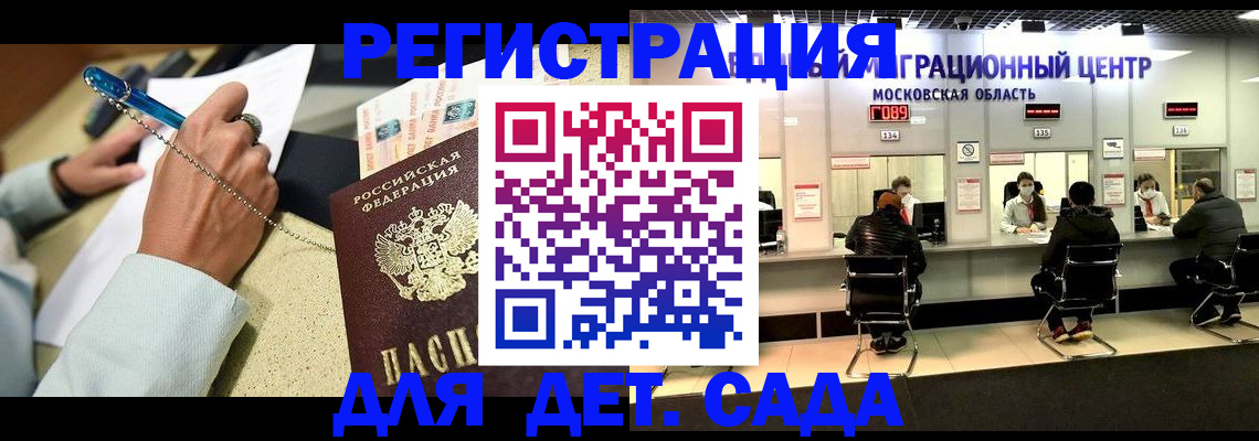 временная регистрация в Камышине