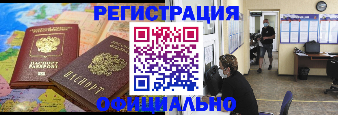 временная регистрация поиск в Камышине