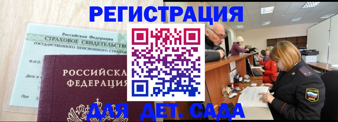 регистрация для дет. сада в Камышине